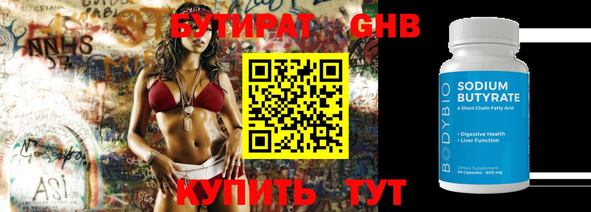 Бутират жидкий экстази  Вход с VPN  Лесной 