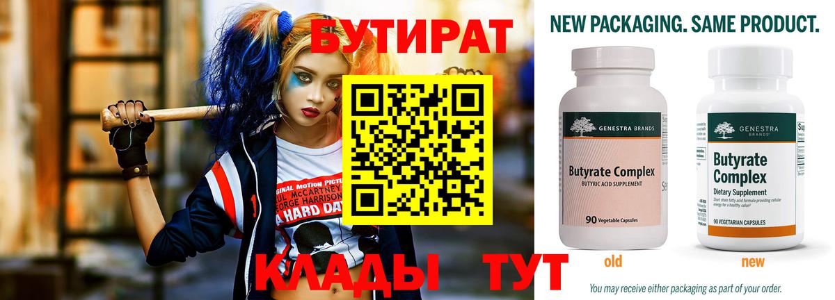 БУТИРАТ BDO 33% Лесной