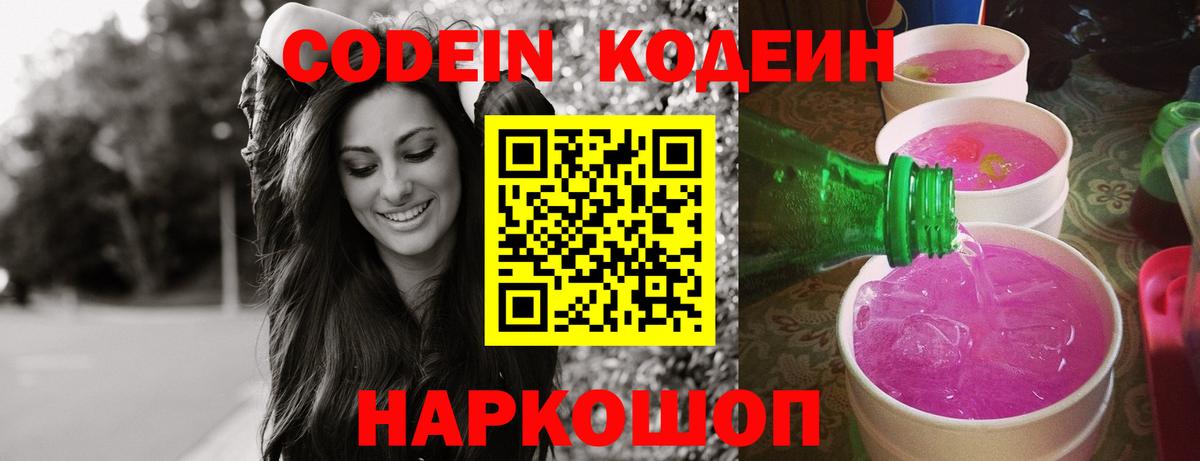 Лесной  Кодеиновый сироп Lean напиток Lean (лин)  Вход с VPN  Codein напиток Lean (лин) 