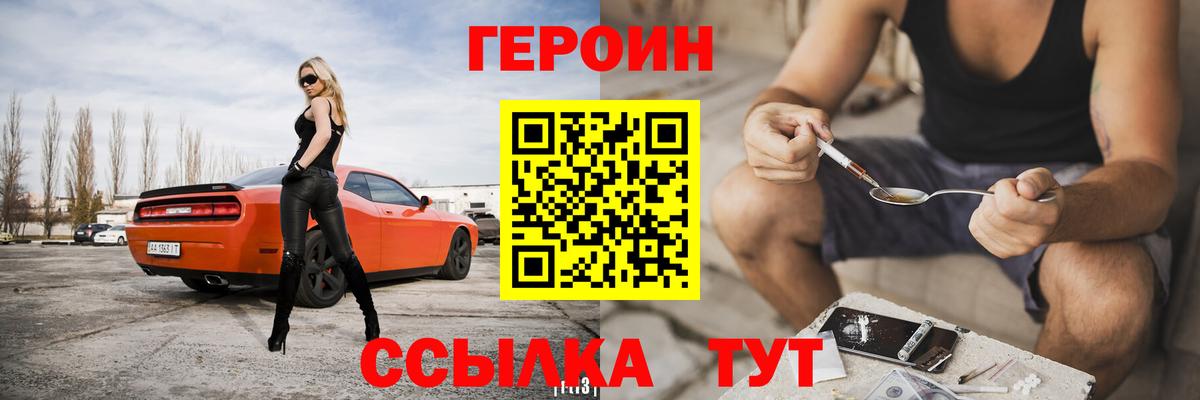 Героин герыч  Героин  Лесной  Вход с VPN 