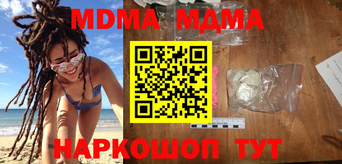 МДМА молли  Вход с VPN  MDMA Molly  Лесной 
